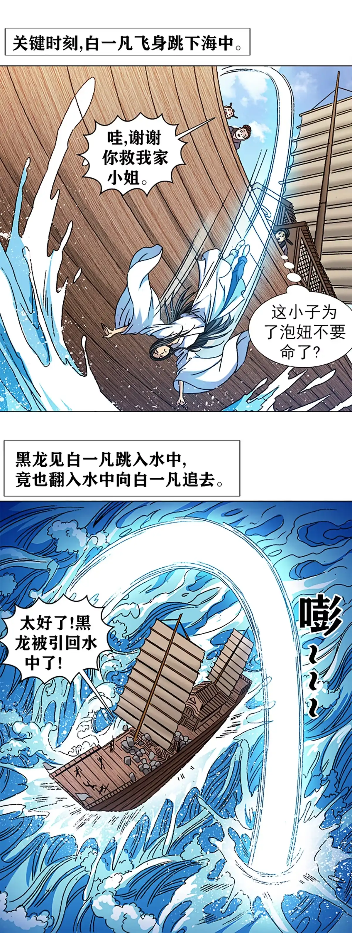 《异先生之深海灵王》第95话 传法 第30页