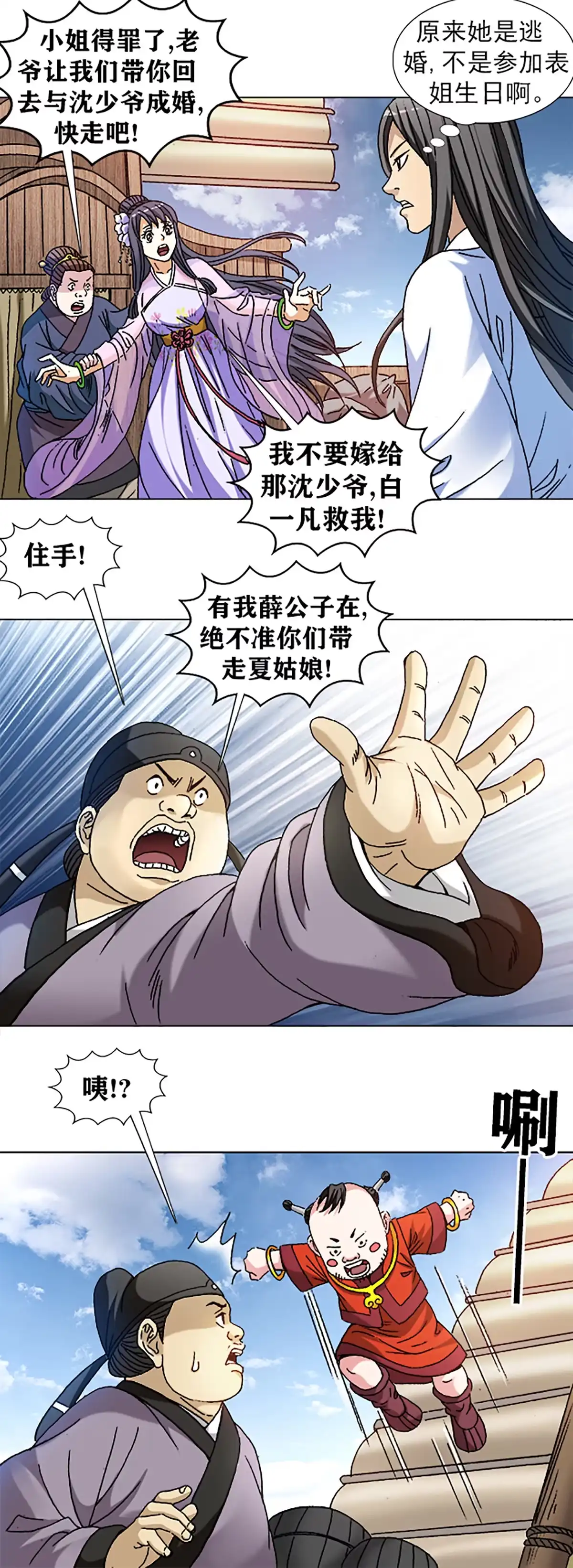 《异先生之深海灵王》第95话 传法 第24页