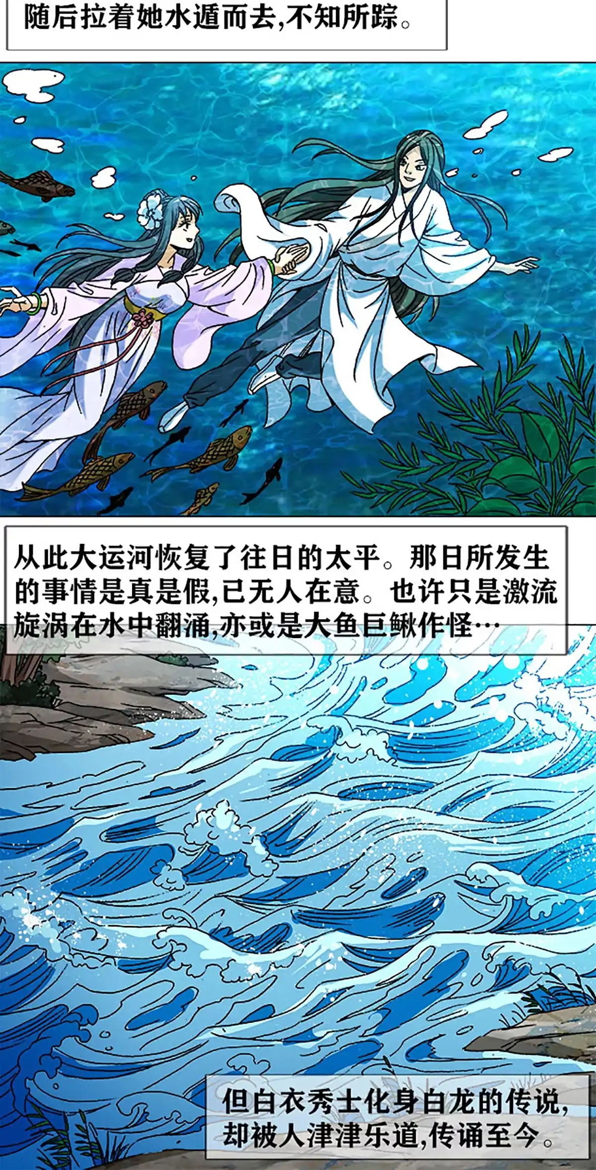 《异先生之深海灵王》第95话 传法 第33页