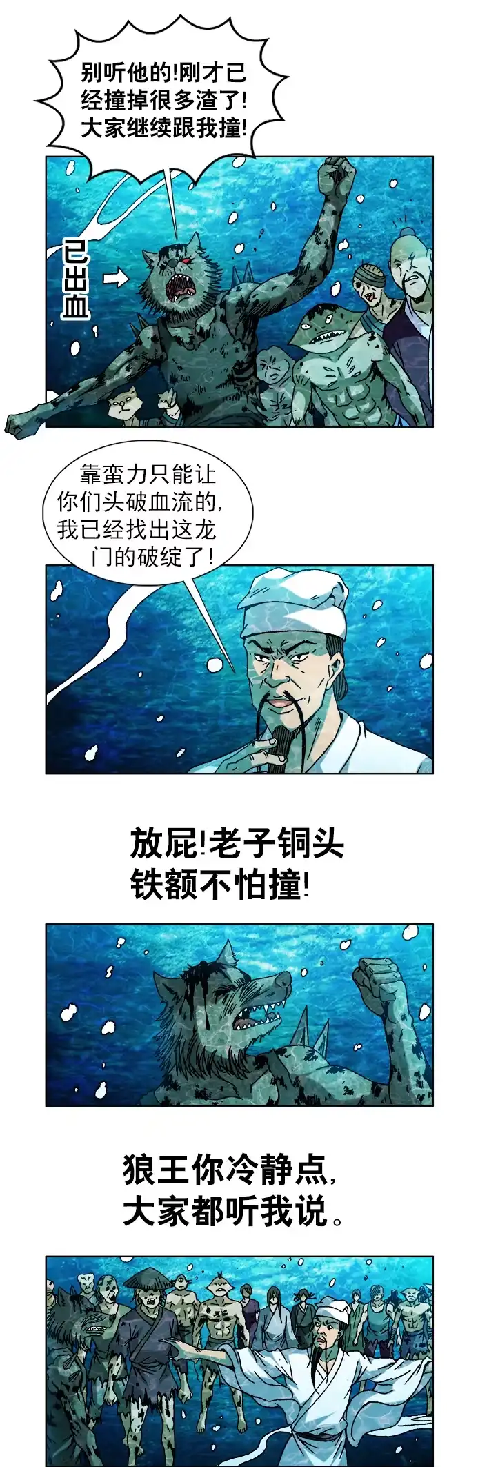 《异先生之深海灵王》第95话 传法 第4页