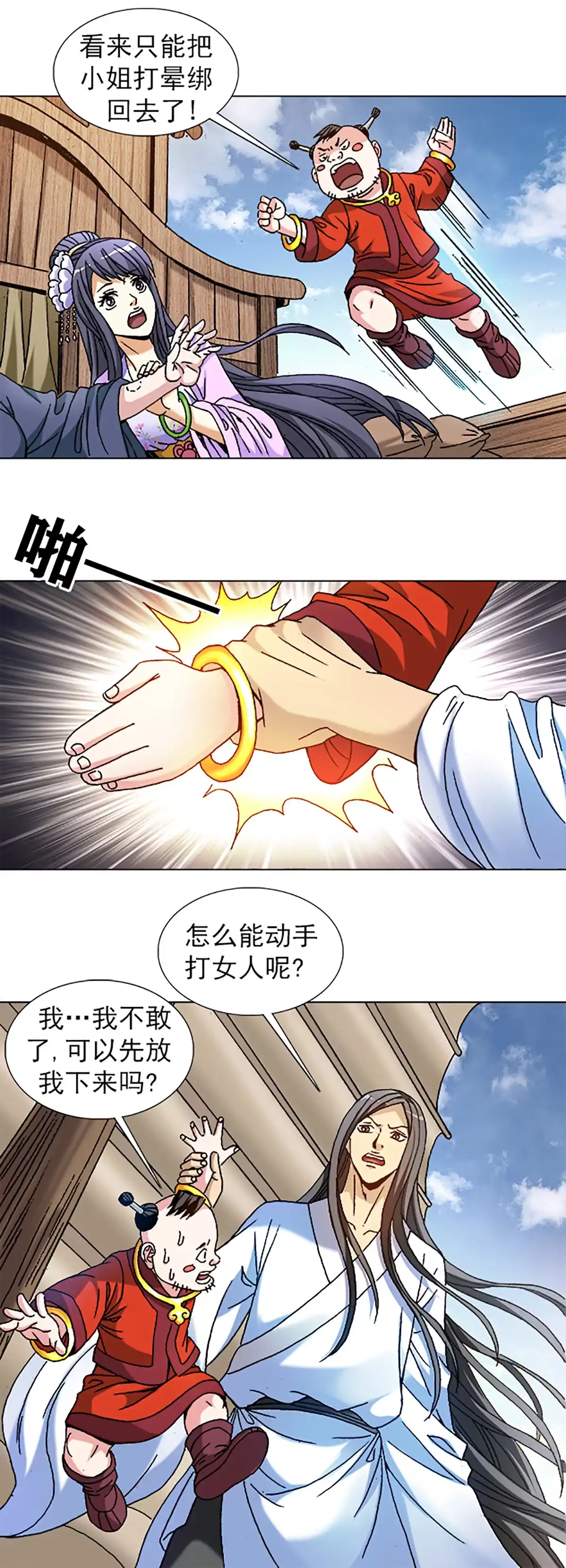 《异先生之深海灵王》第95话 传法 第26页