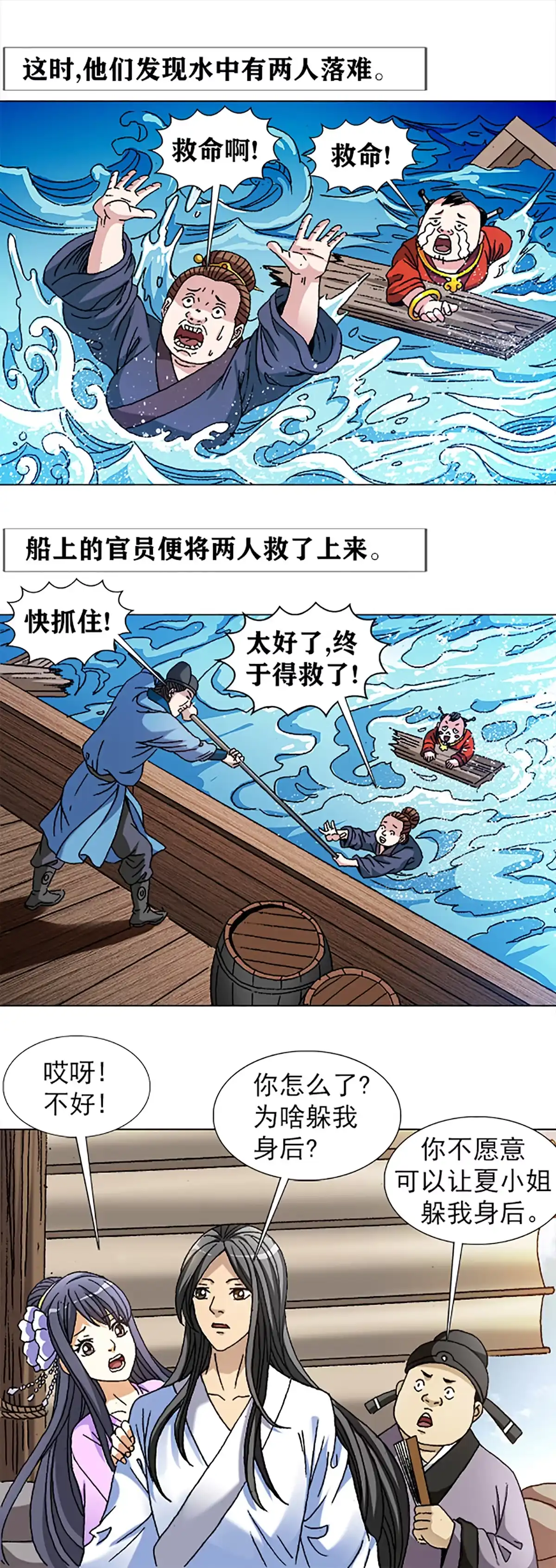 《异先生之深海灵王》第95话 传法 第22页