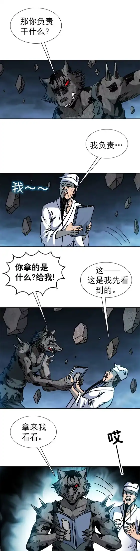 《异先生之深海灵王》第96话 攻陷入口 第10页