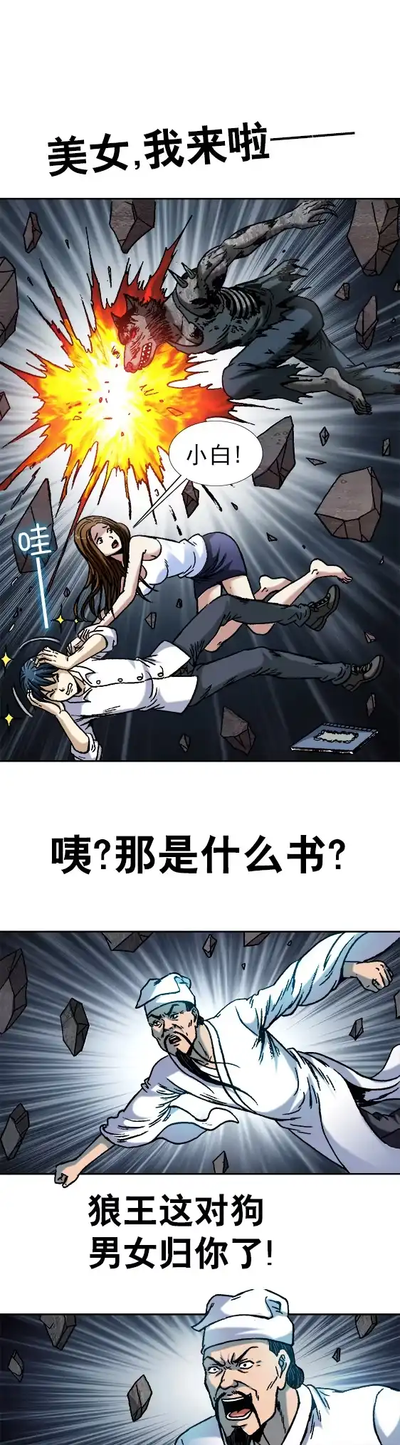《异先生之深海灵王》第96话 攻陷入口 第9页
