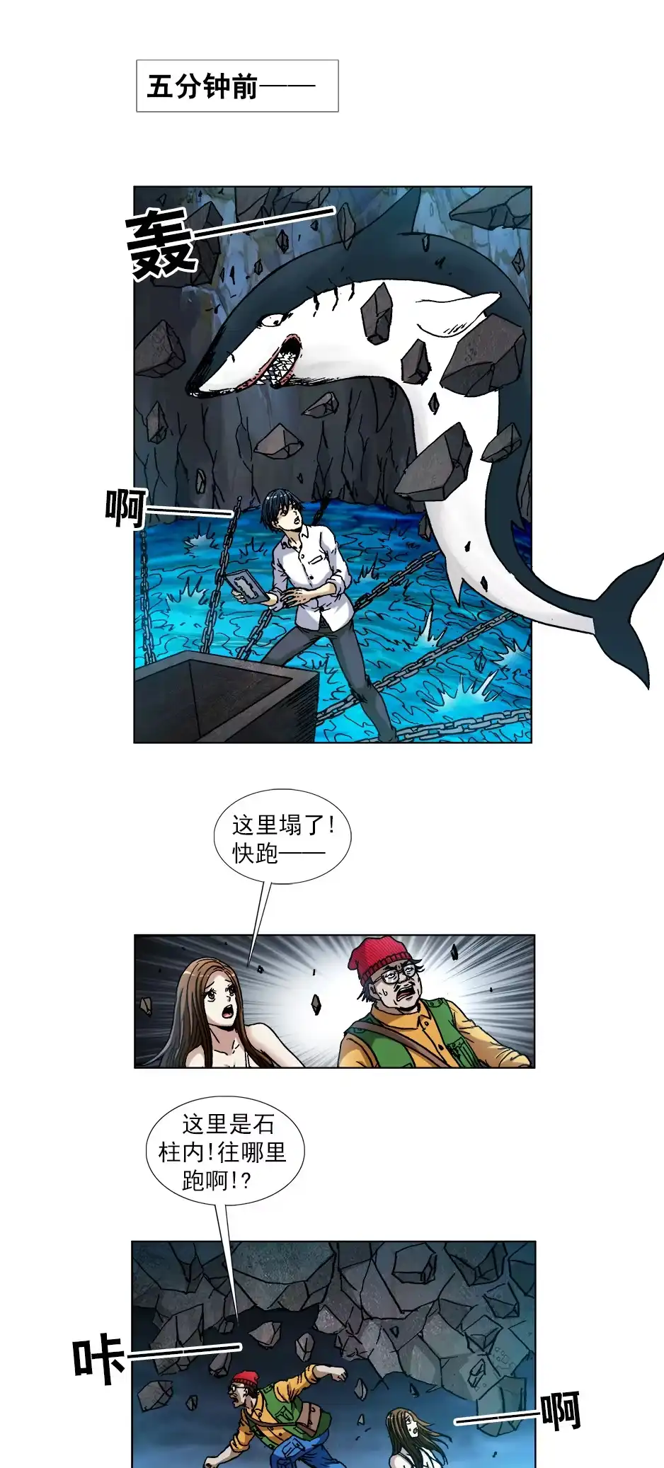 《异先生之深海灵王》第96话 攻陷入口 第6页
