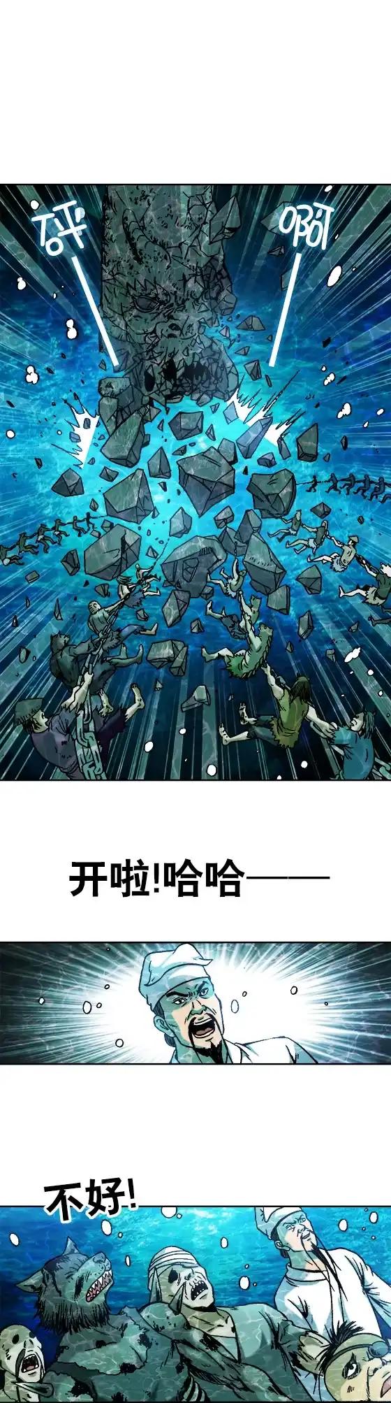 《异先生之深海灵王》第96话 攻陷入口 第2页
