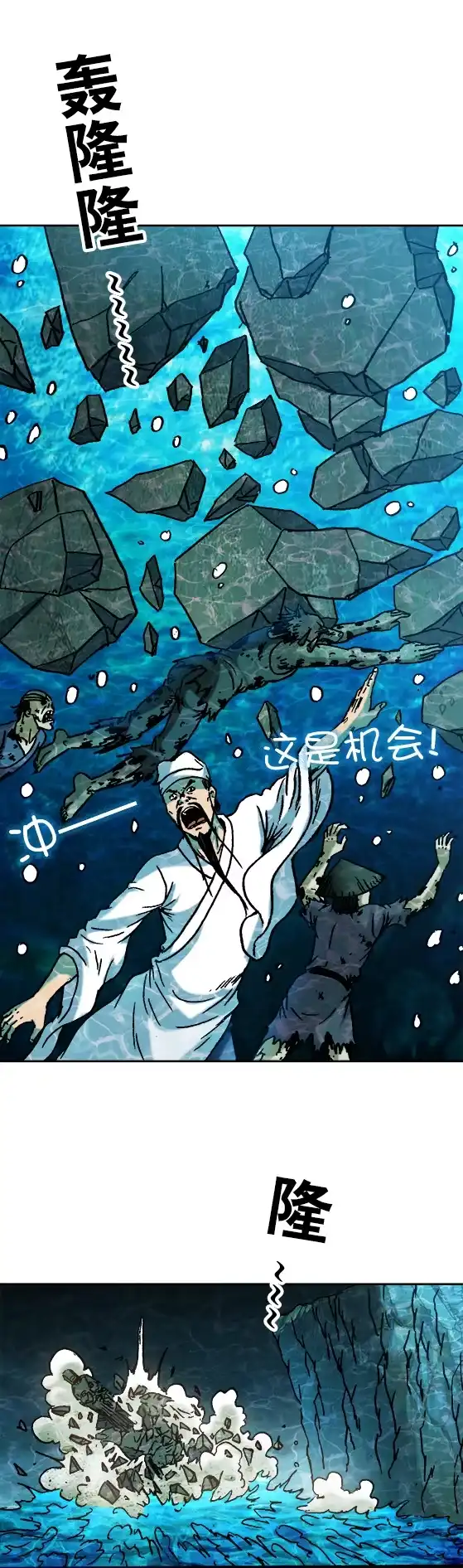 《异先生之深海灵王》第96话 攻陷入口 第5页