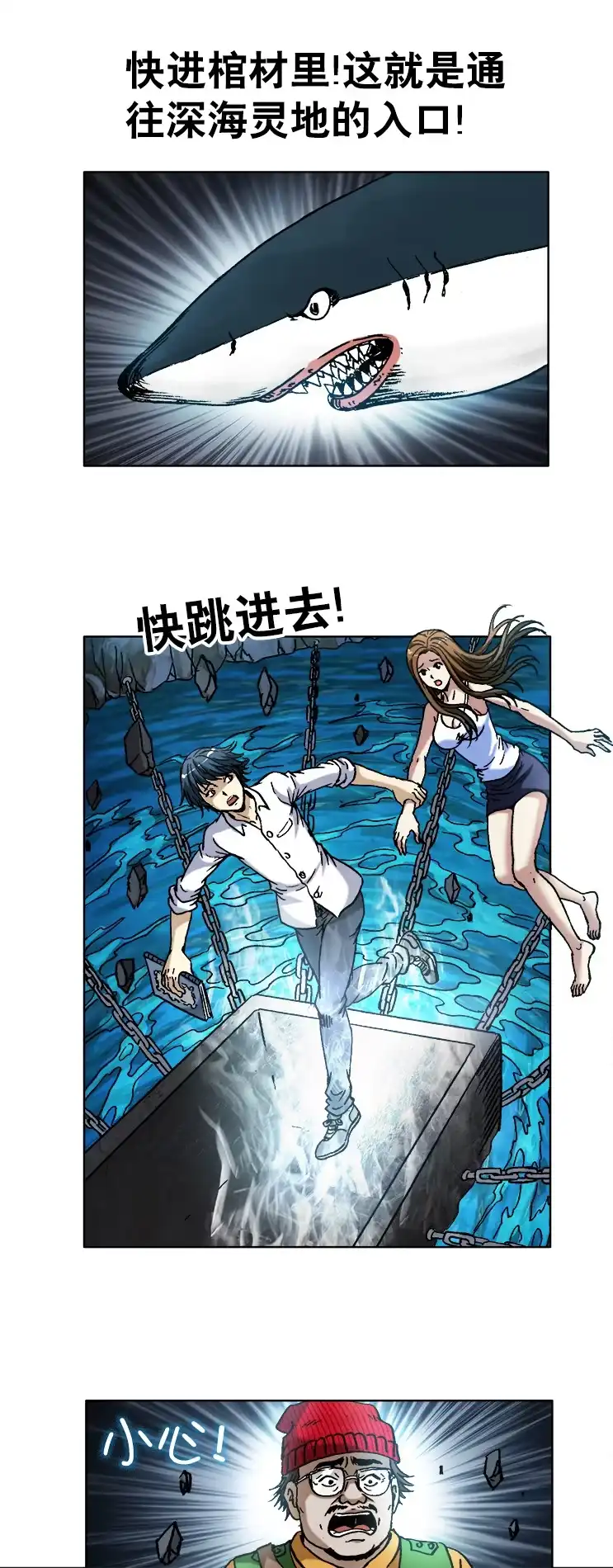 《异先生之深海灵王》第96话 攻陷入口 第7页