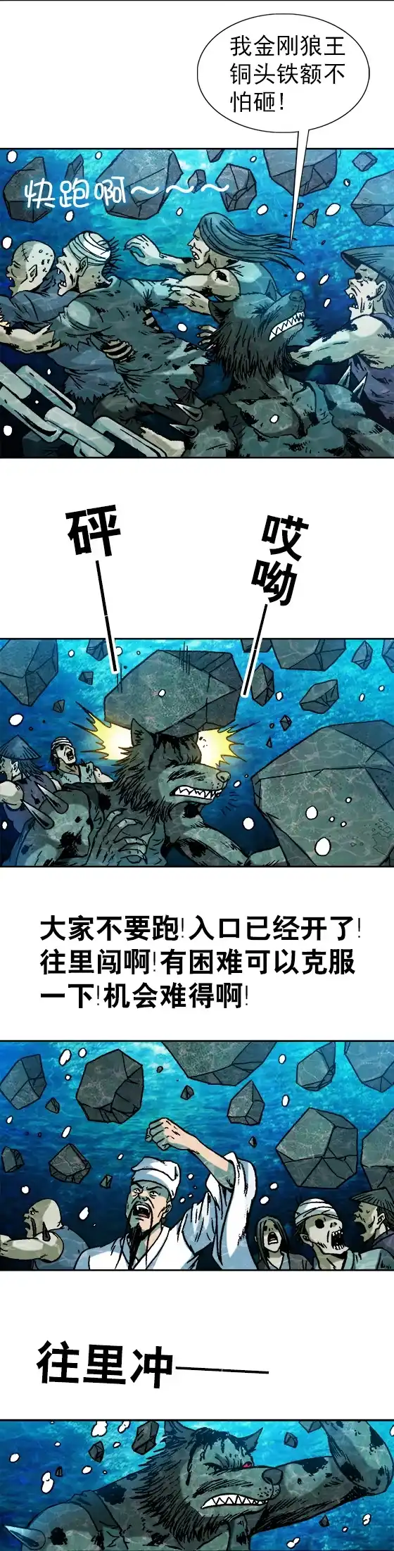 《异先生之深海灵王》第96话 攻陷入口 第4页