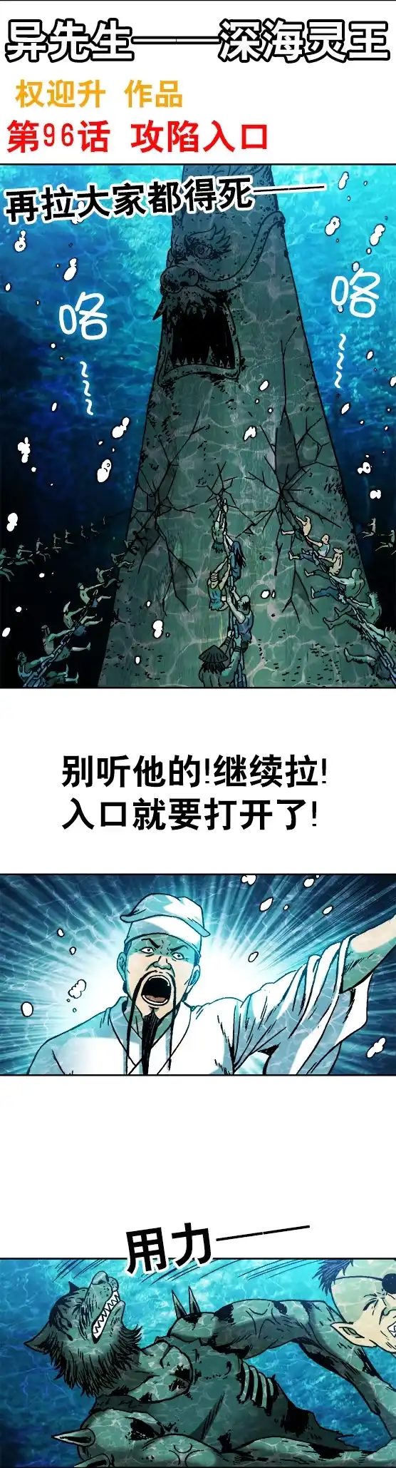 《异先生之深海灵王》第96话 攻陷入口 第1页