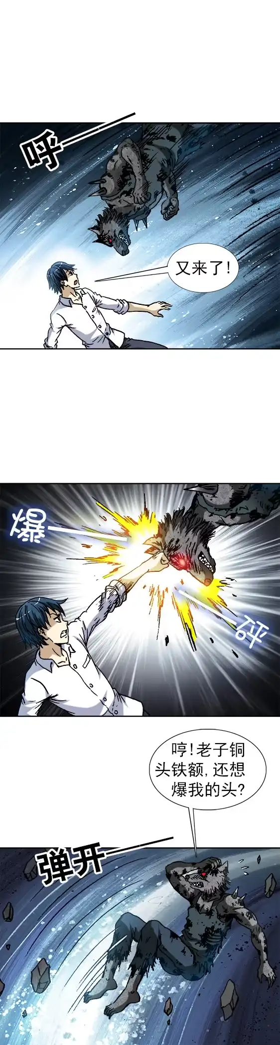 《异先生之深海灵王》第97话 崩塌 第4页