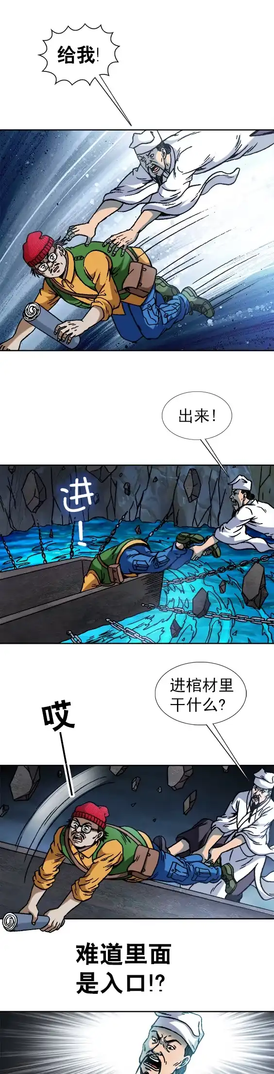 《异先生之深海灵王》第97话 崩塌 第2页