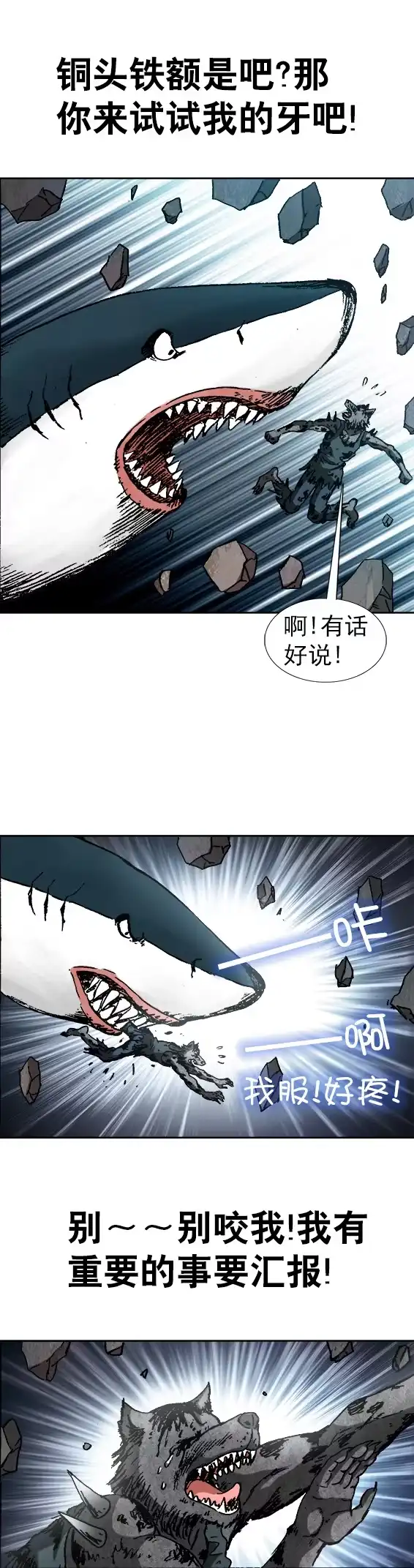《异先生之深海灵王》第97话 崩塌 第5页
