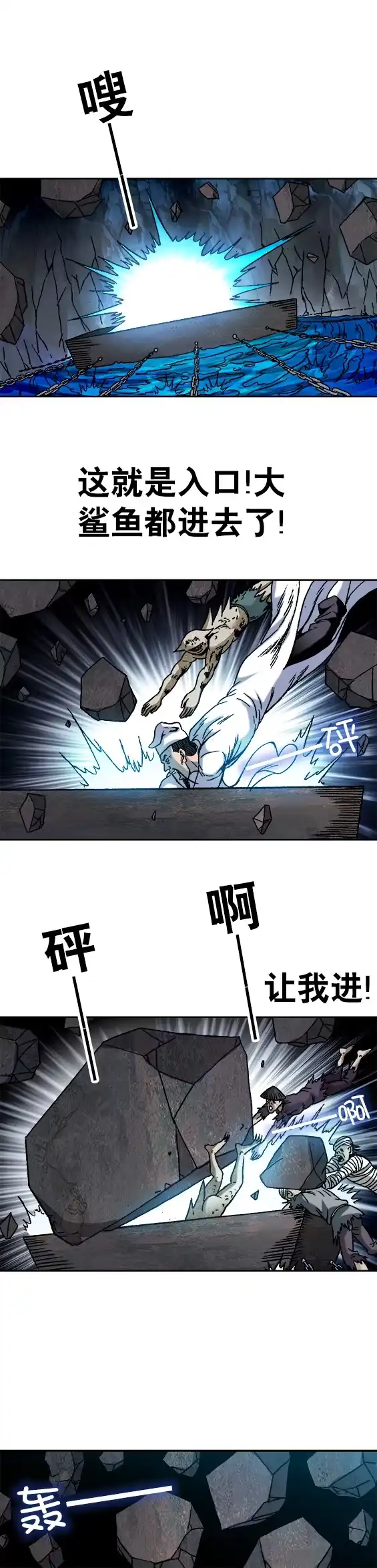《异先生之深海灵王》第97话 崩塌 第9页
