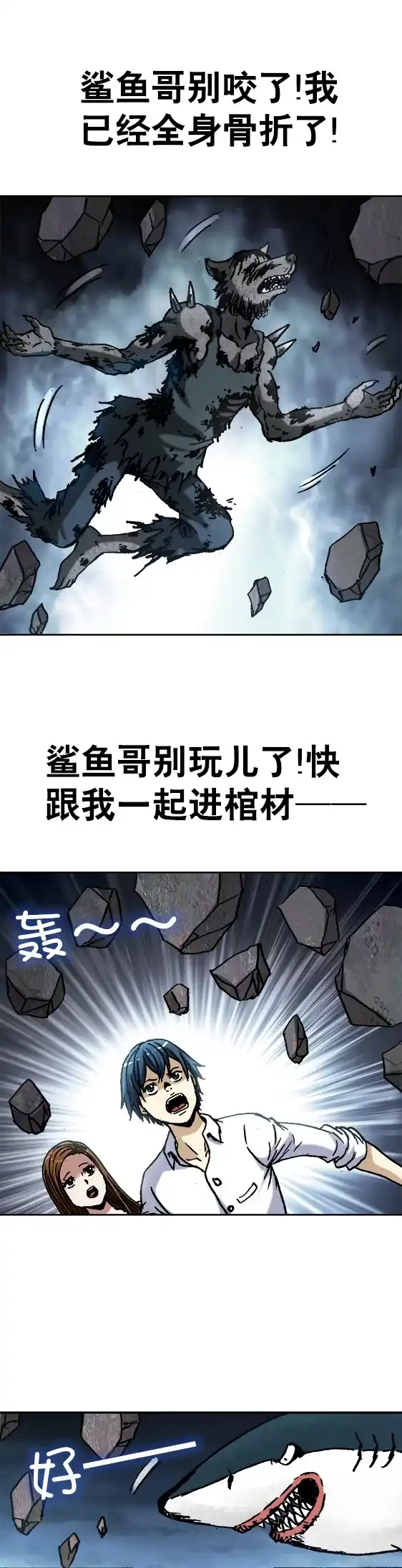 《异先生之深海灵王》第97话 崩塌 第7页