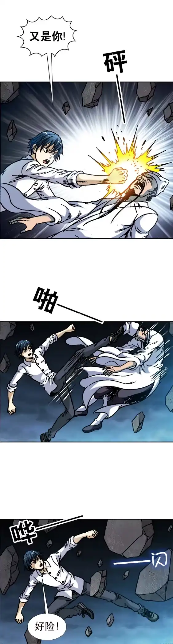 《异先生之深海灵王》第97话 崩塌 第3页