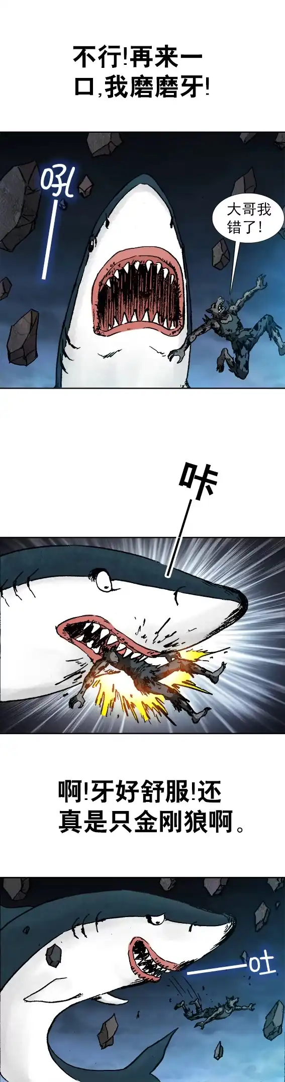《异先生之深海灵王》第97话 崩塌 第6页