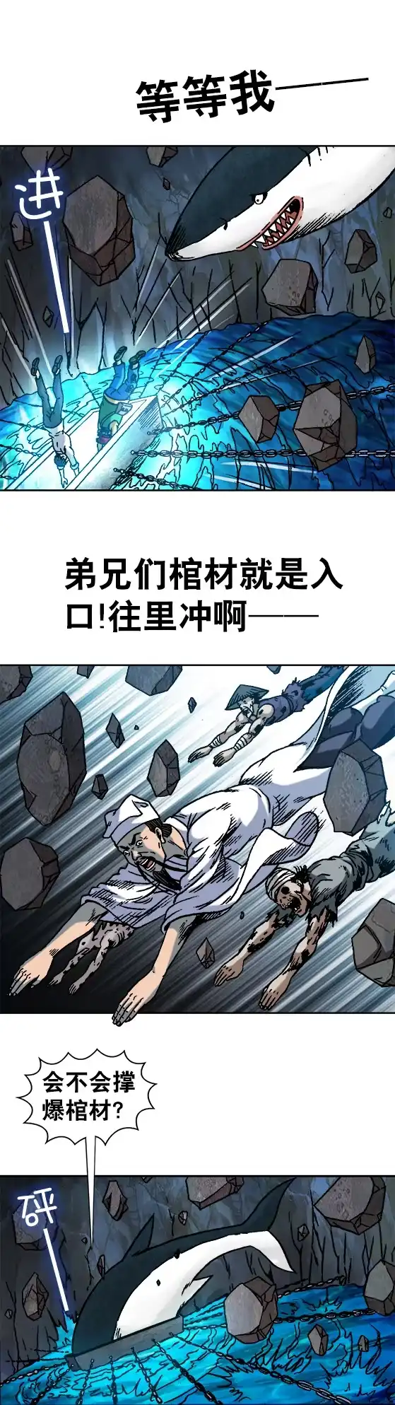 《异先生之深海灵王》第97话 崩塌 第8页