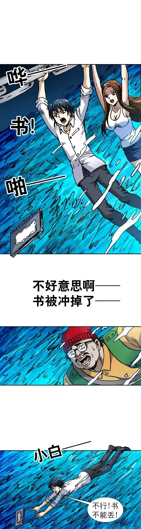 《异先生之深海灵王》第98话 运河古塔 第3页