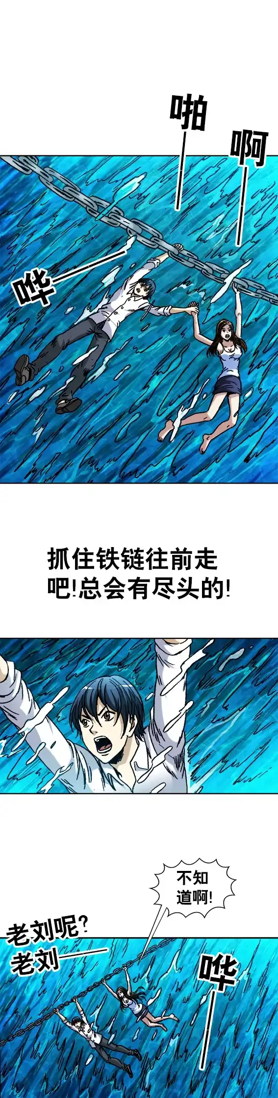 《异先生之深海灵王》第98话 运河古塔 第2页