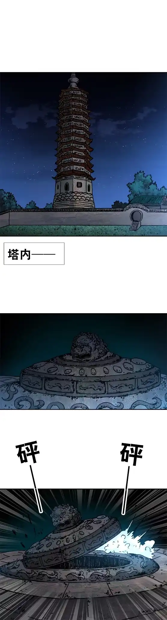 《异先生之深海灵王》第98话 运河古塔 第5页