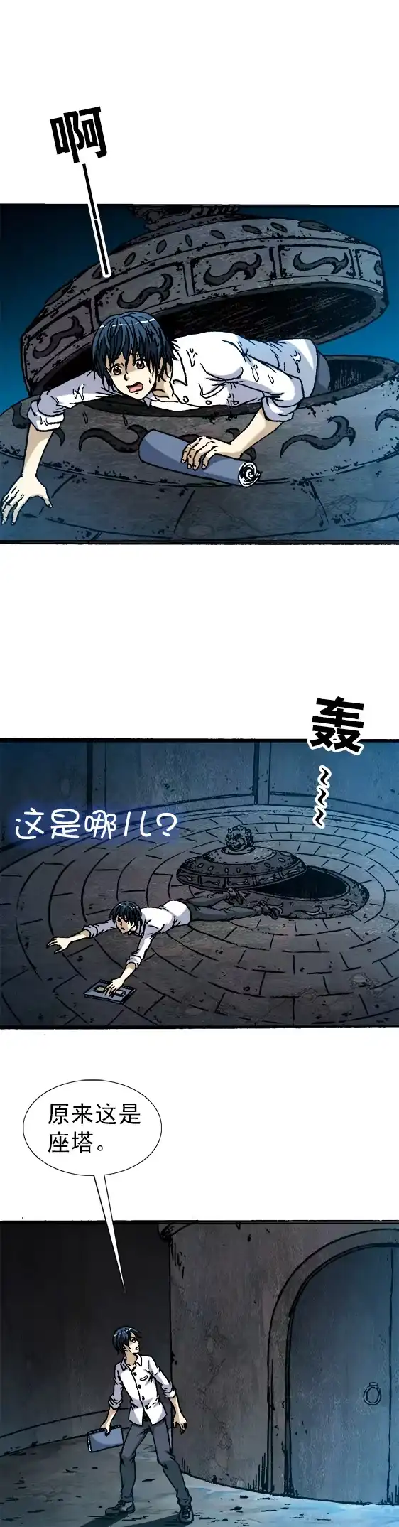 《异先生之深海灵王》第98话 运河古塔 第6页