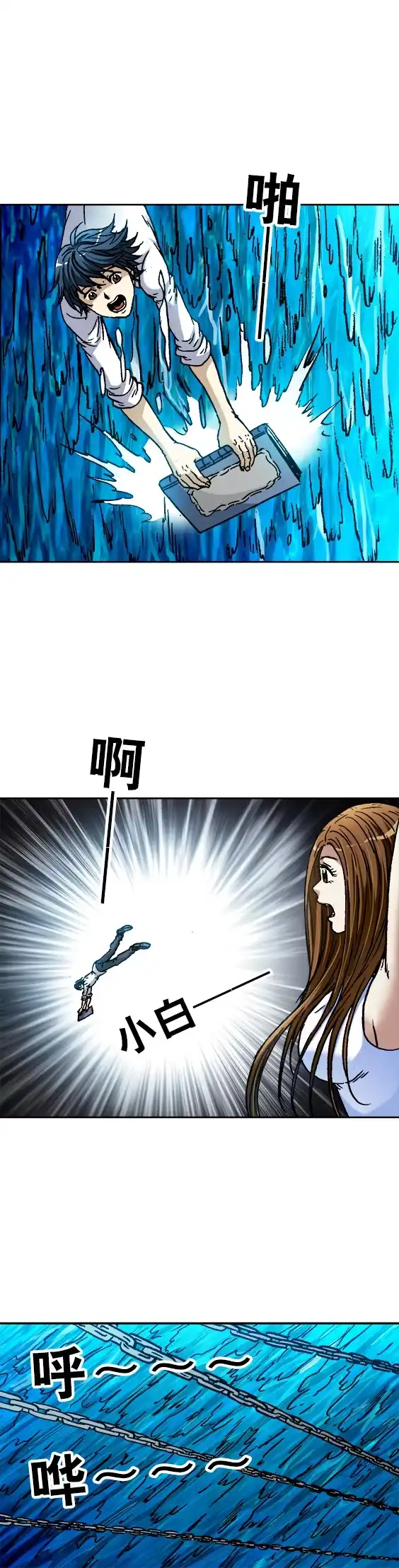 《异先生之深海灵王》第98话 运河古塔 第4页
