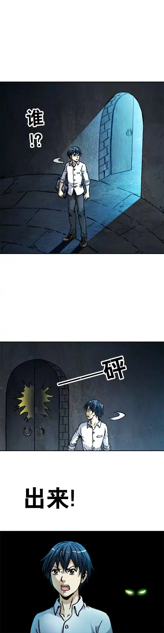 《异先生之深海灵王》第98话 运河古塔 第10页