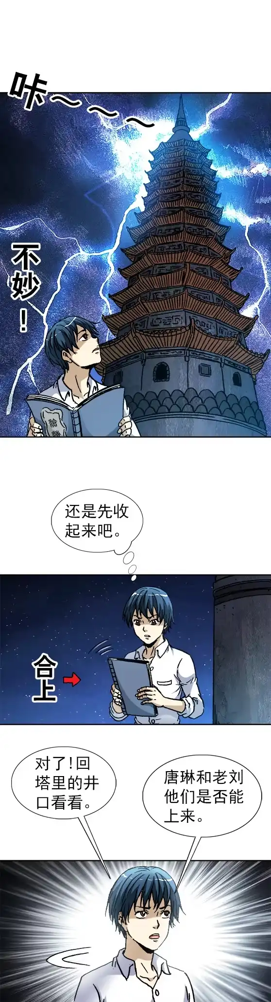 《异先生之深海灵王》第98话 运河古塔 第8页