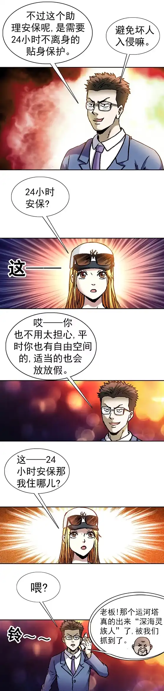 《异先生之深海灵王》第99话 面试 第11页