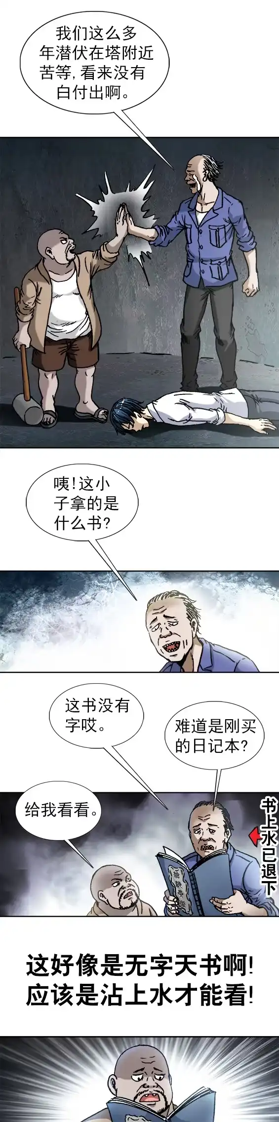 《异先生之深海灵王》第99话 面试 第4页