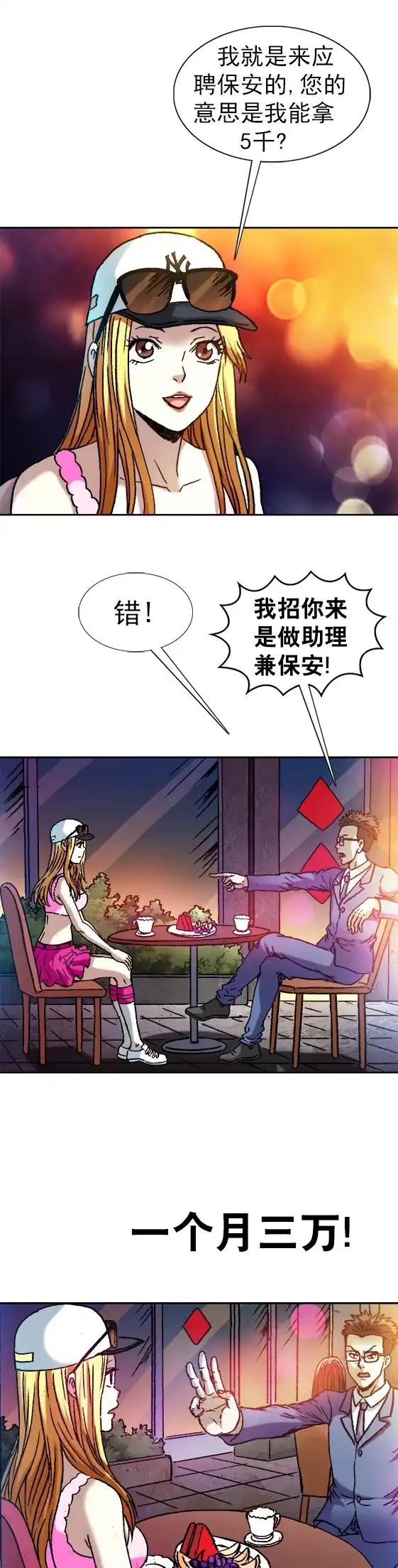 《异先生之深海灵王》第99话 面试 第8页