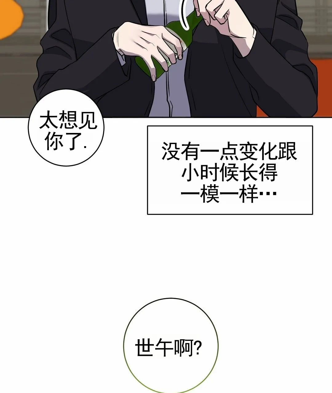 《遗愿》第1话 第32页
