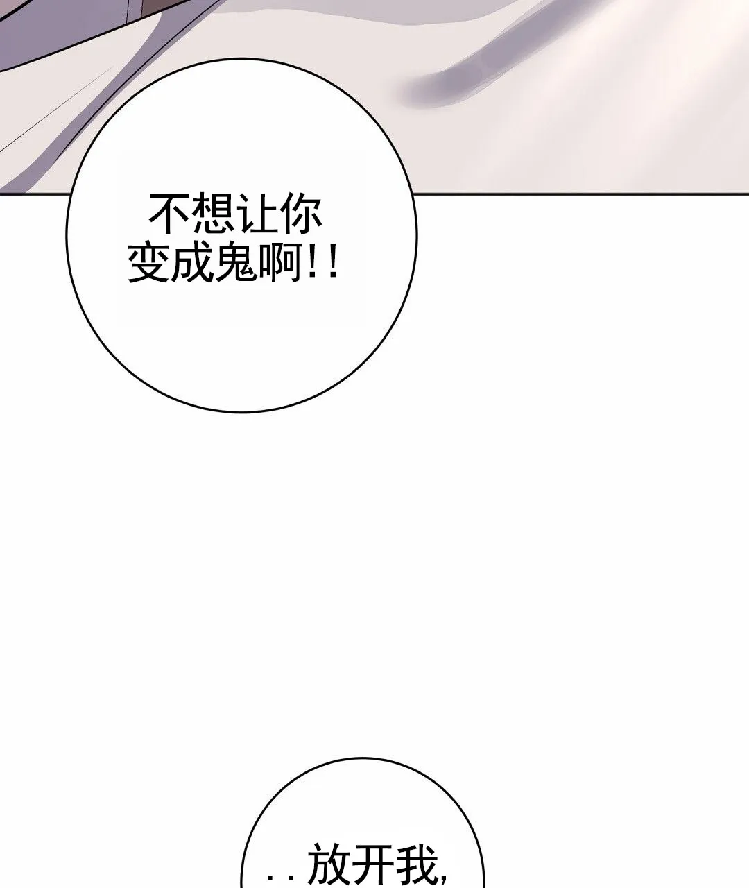 《遗愿》第10话 第17页