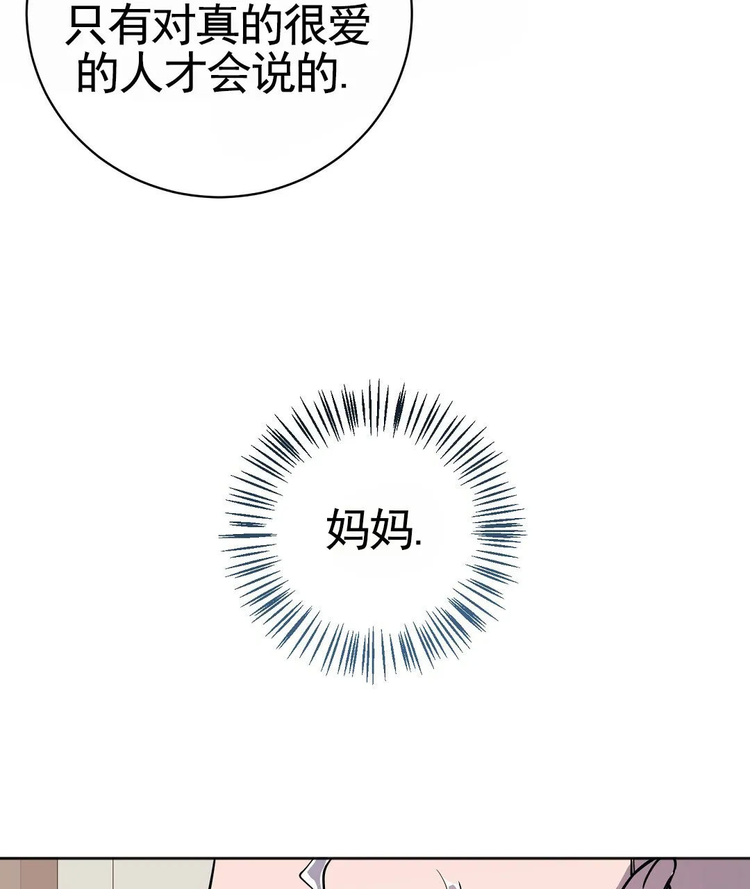 《遗愿》第10话 第34页