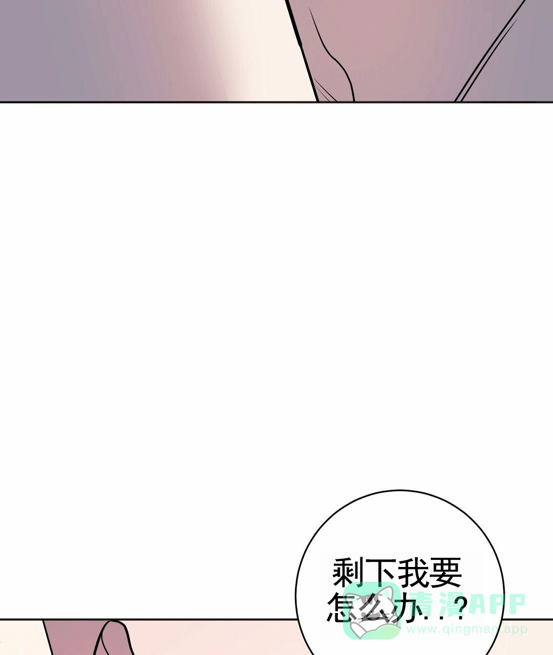 《遗愿》第10话 第11页