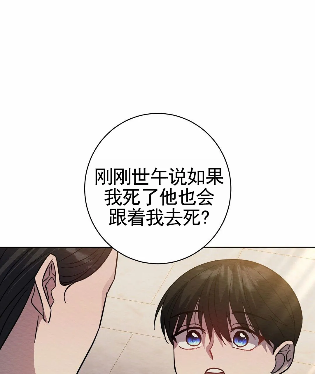 《遗愿》第10话 第30页