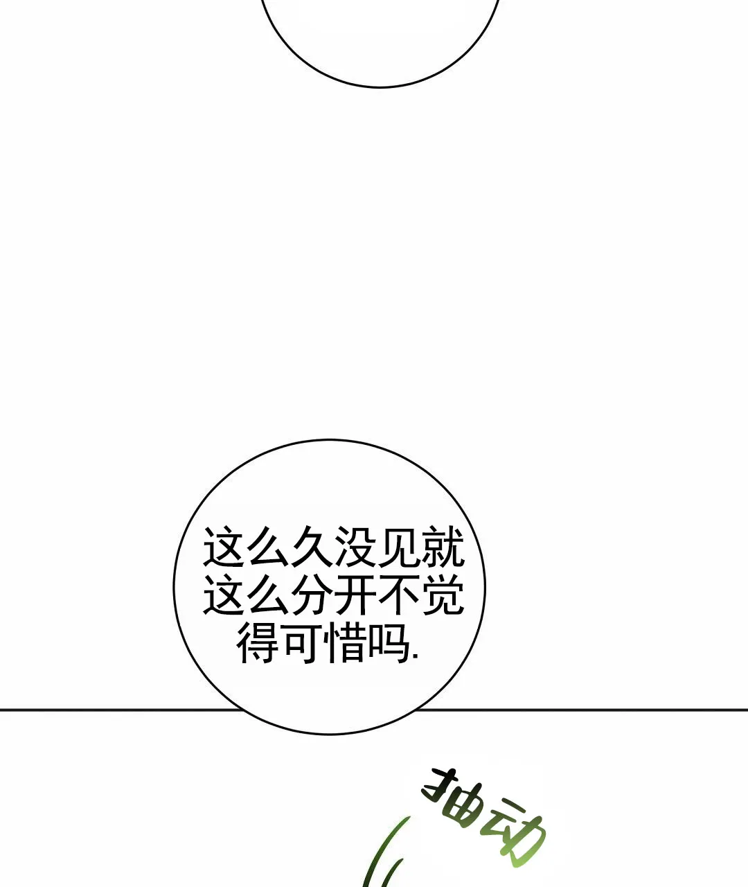 《遗愿》第2话 第12页