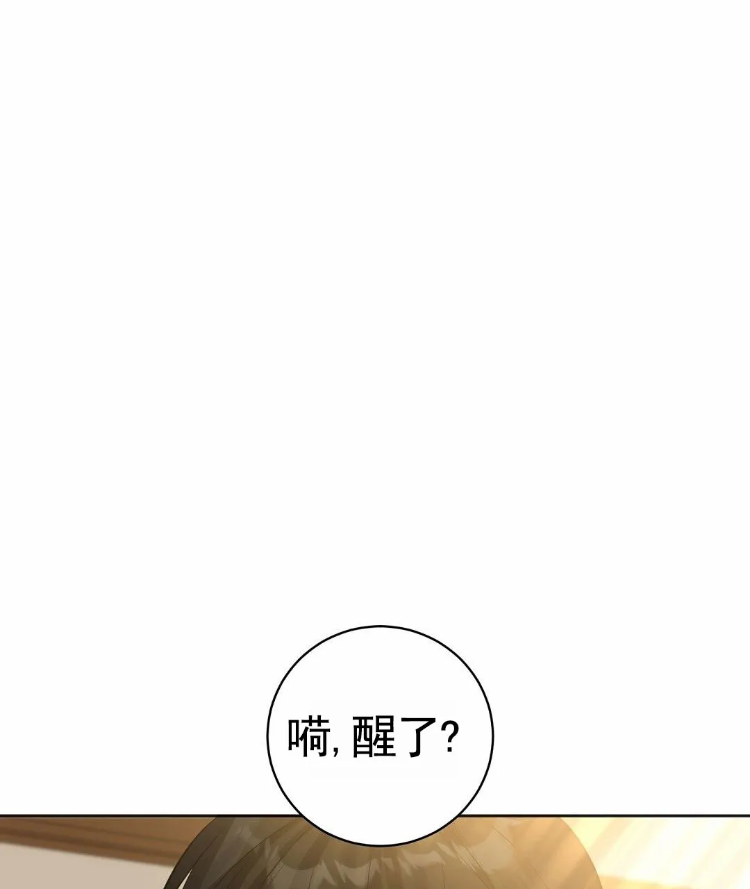 《遗愿》第3话 第3页