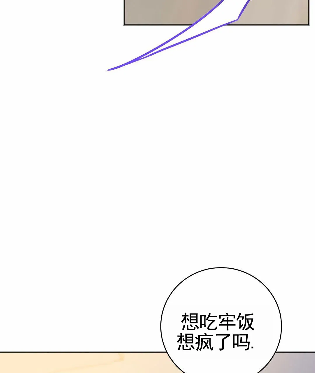《遗愿》第3话 第24页