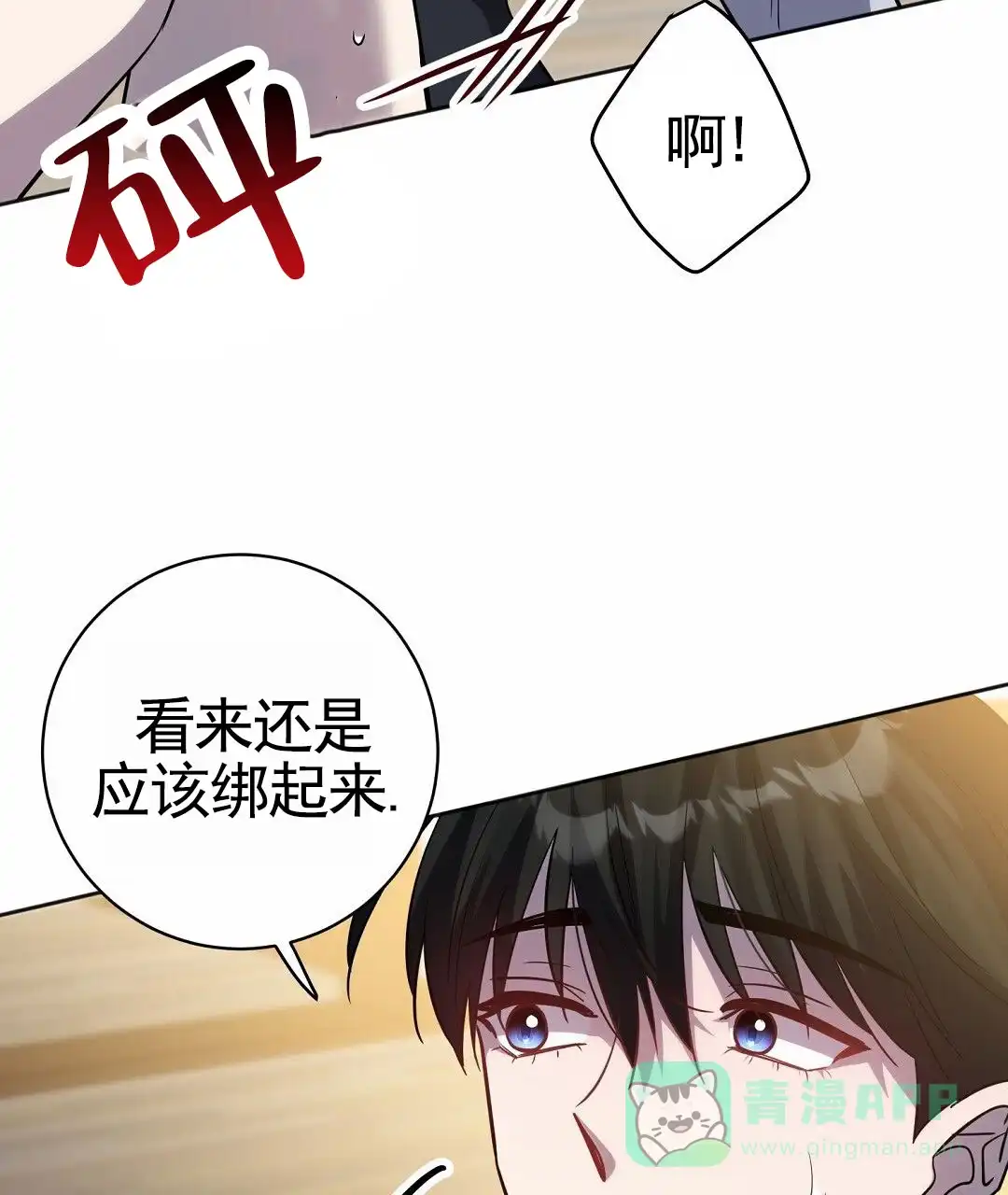 《遗愿》第3话 第11页