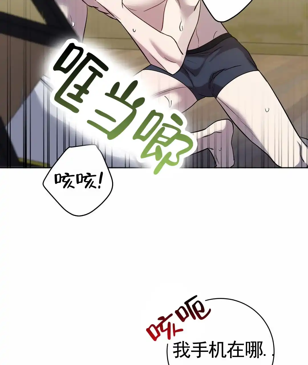 《遗愿》第3话 第20页