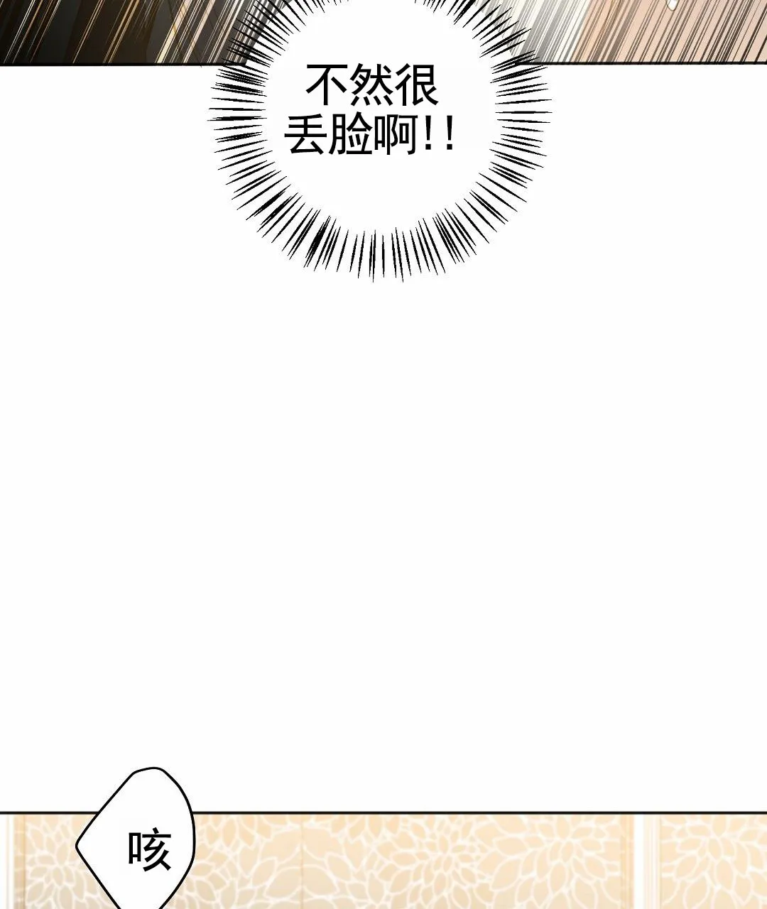 《遗愿》第3话 第18页