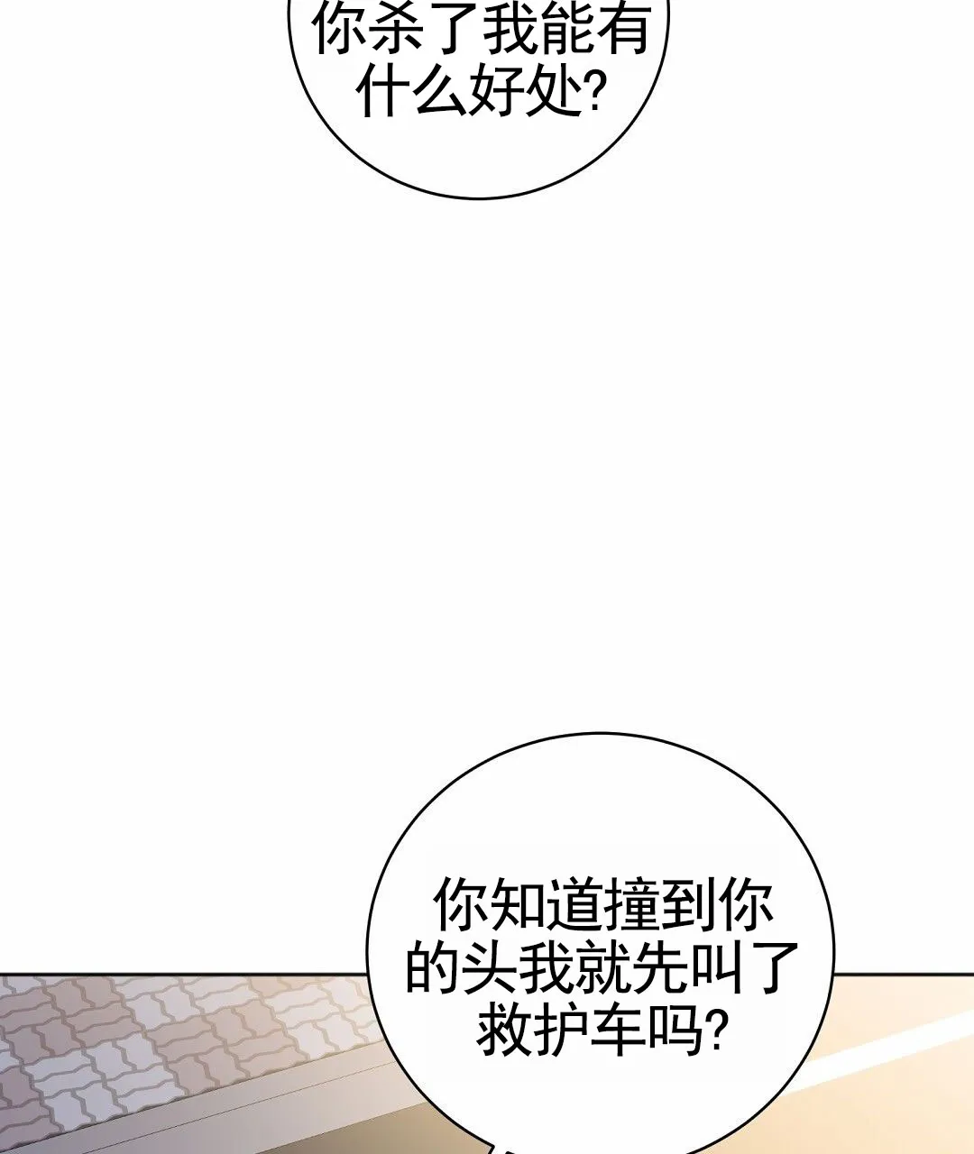 《遗愿》第3话 第43页