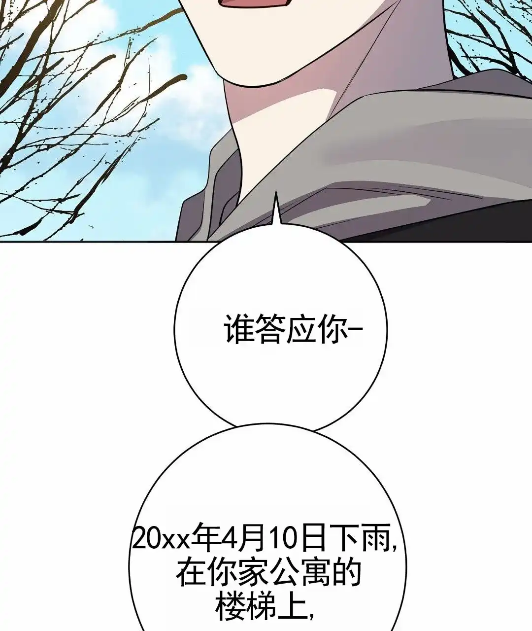 《遗愿》第4话 第8页