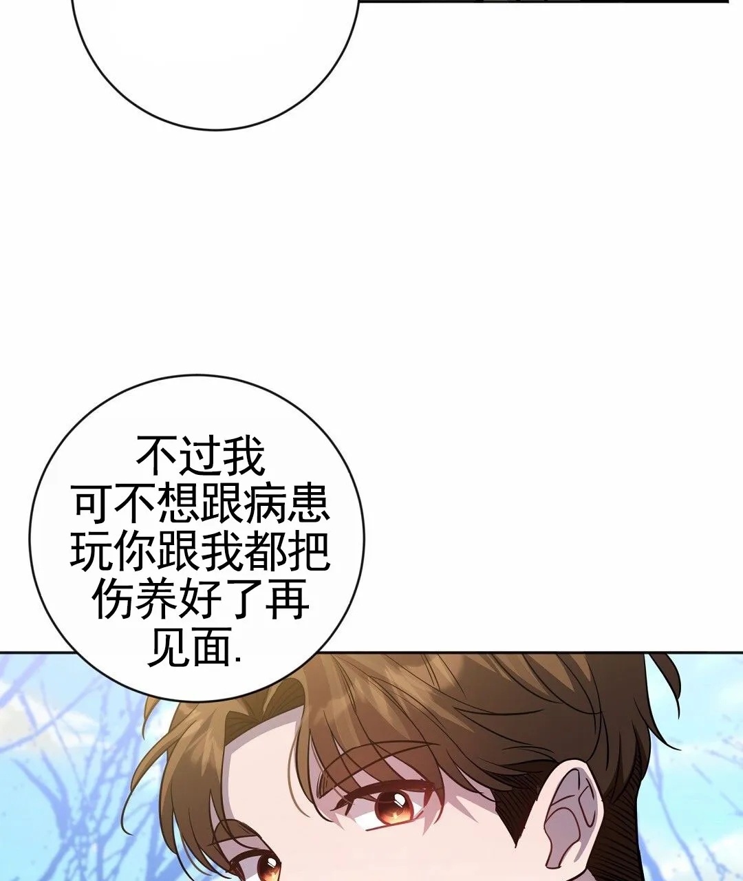 《遗愿》第5话 第30页