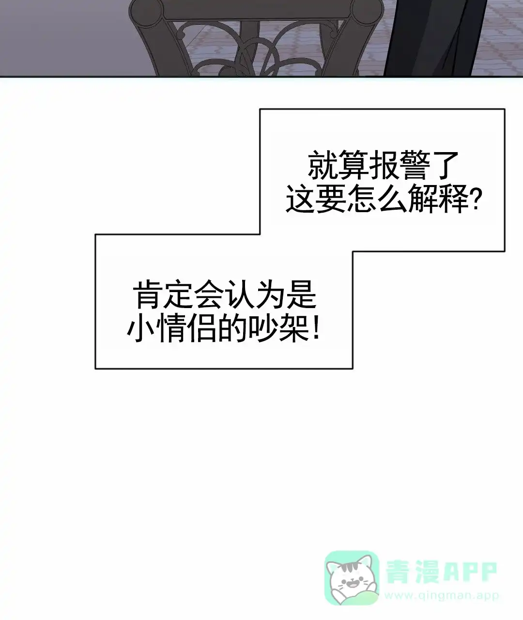 《遗愿》第5话 第16页