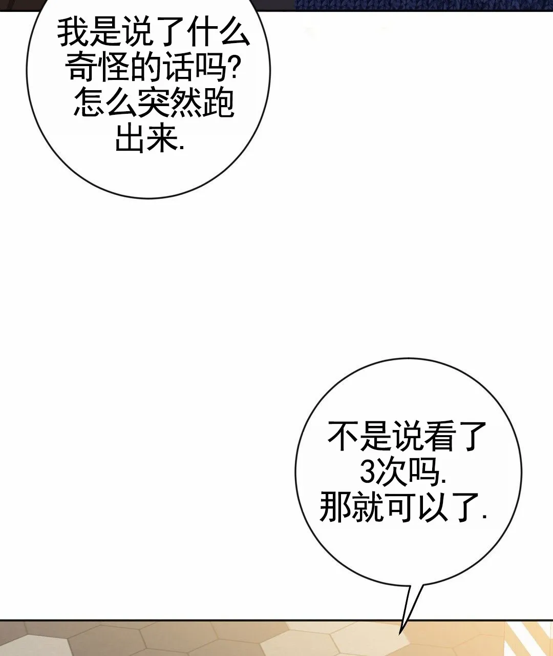 《遗愿》第7话 第3页