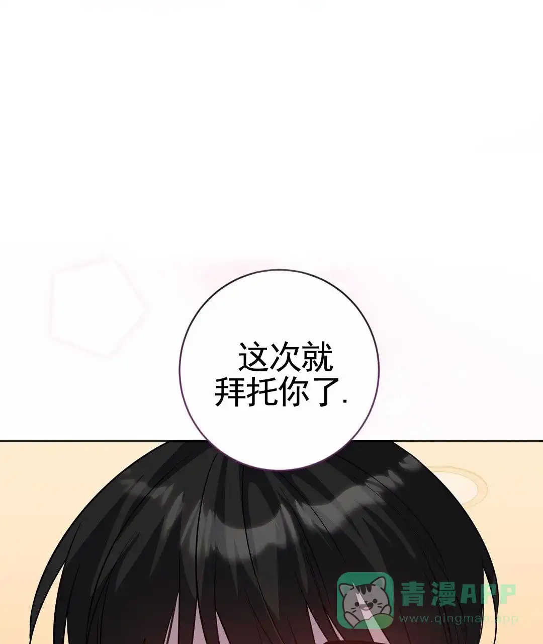 《遗愿》第7话 第56页