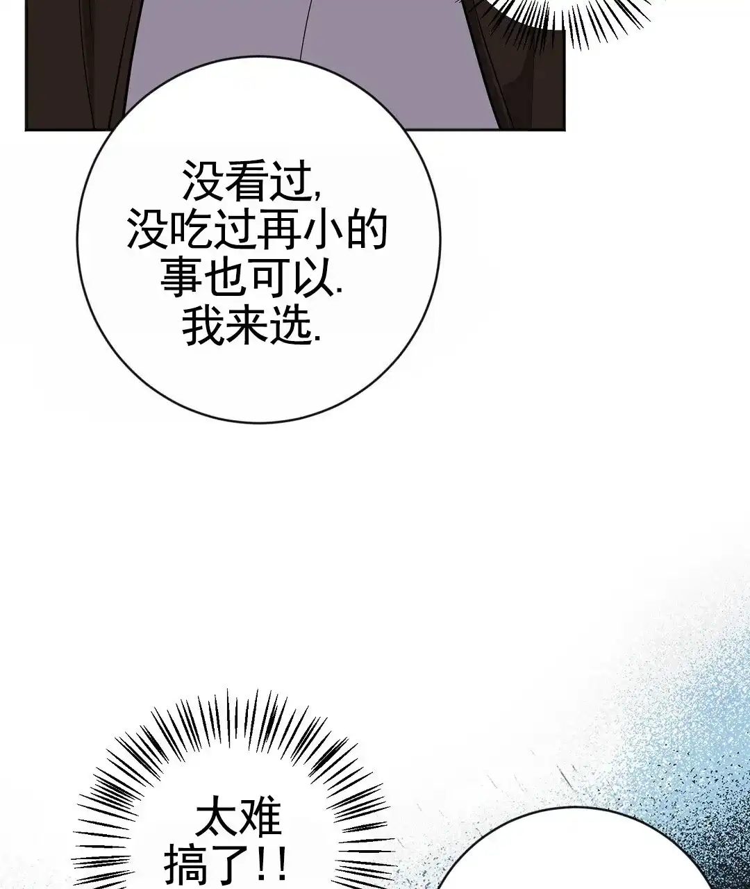 《遗愿》第7话 第9页
